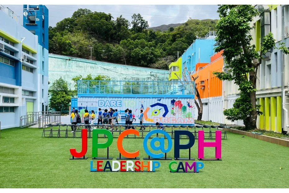 少年警訊 JPC@PH 領袖訓練營場地